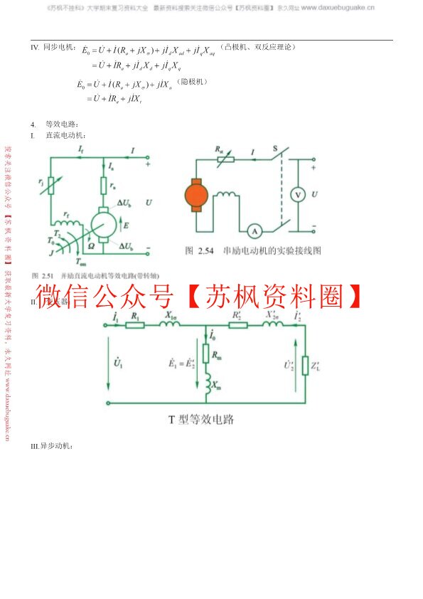 电机学